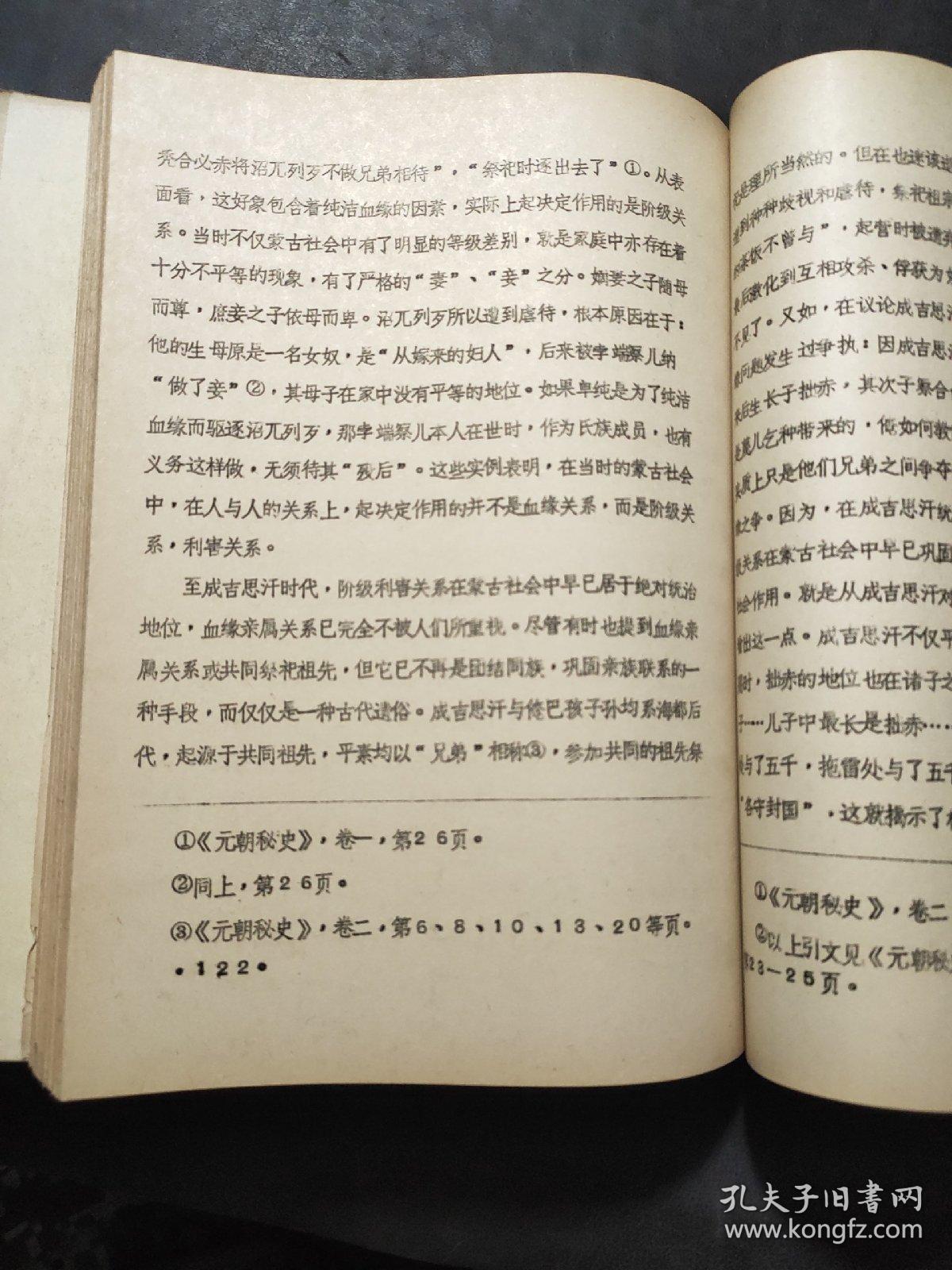 蒙古族史参考教材 上下 油印本