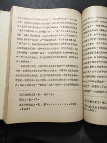 蒙古族史参考教材 上下 油印本