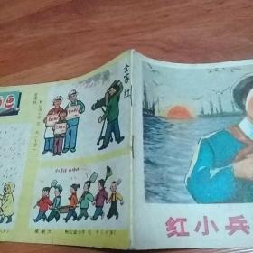 红小兵画报1977.5