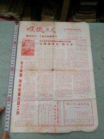 1977年香港喉铁工人会庆特刊一张