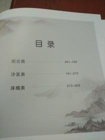 中国红木古典家具设计制作解析（上下）