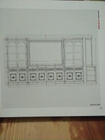 中国红木古典家具设计制作解析（上下）