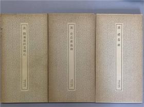 《汉礼器碑》《汉史晨前后碑》《汉开通褒斜道刻石》三种拓本，书迹名品丛刊，二玄社70~80年代印刷出版