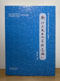 厦门侨乡历史文化资料汇编丛书·海沧卷