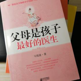 父母是孩子最好的医生：《不生病的智慧》作者马悦凌献给天下父母的育儿真经