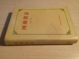 河南省志·林业志 畜牧志  ( 第二十六卷、精装9品