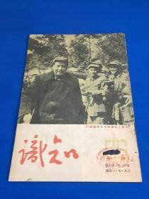 民国38年 东北书店 发行 《知识》第11卷 第6期 图片有中国人民领袖毛主席万岁  毛主席 朱总司令 及刘少奇 周恩来 任弼时等同志近影集  主要内容有 冯文彬在中国新民主主义青年团全国第一次代表大会上的结论  中国的解放斗争 等