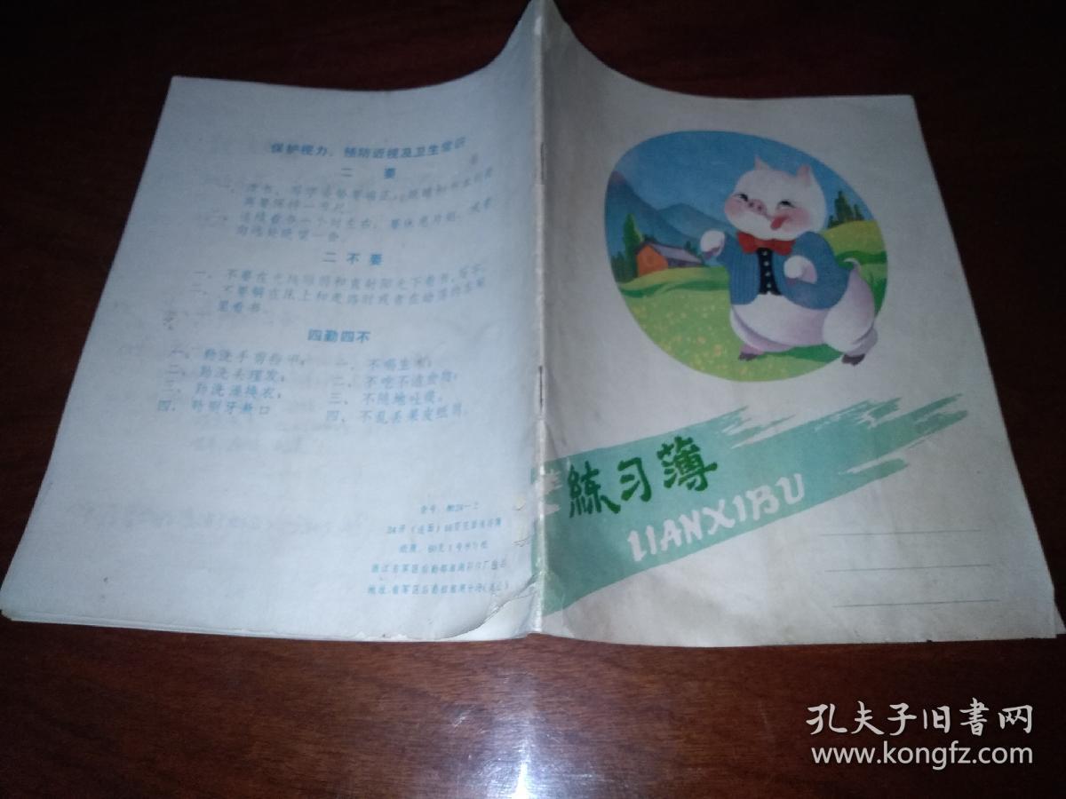 练习簿 封面：小白猪（空白 新）