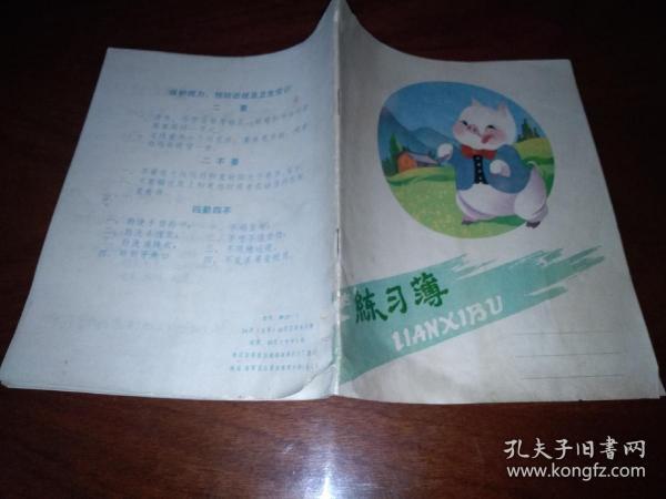 练习簿 封面：小白猪（空白 新）