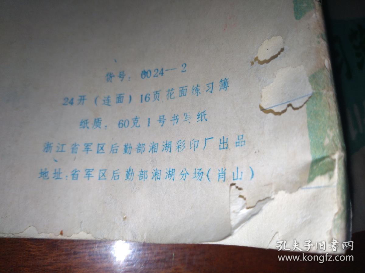 练习簿 封面：小白猪（空白 新）