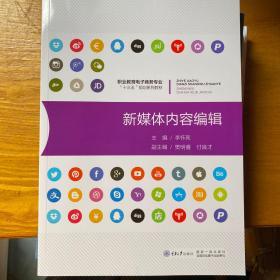 新媒体内容编辑