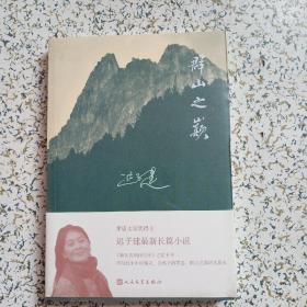 群山之巅