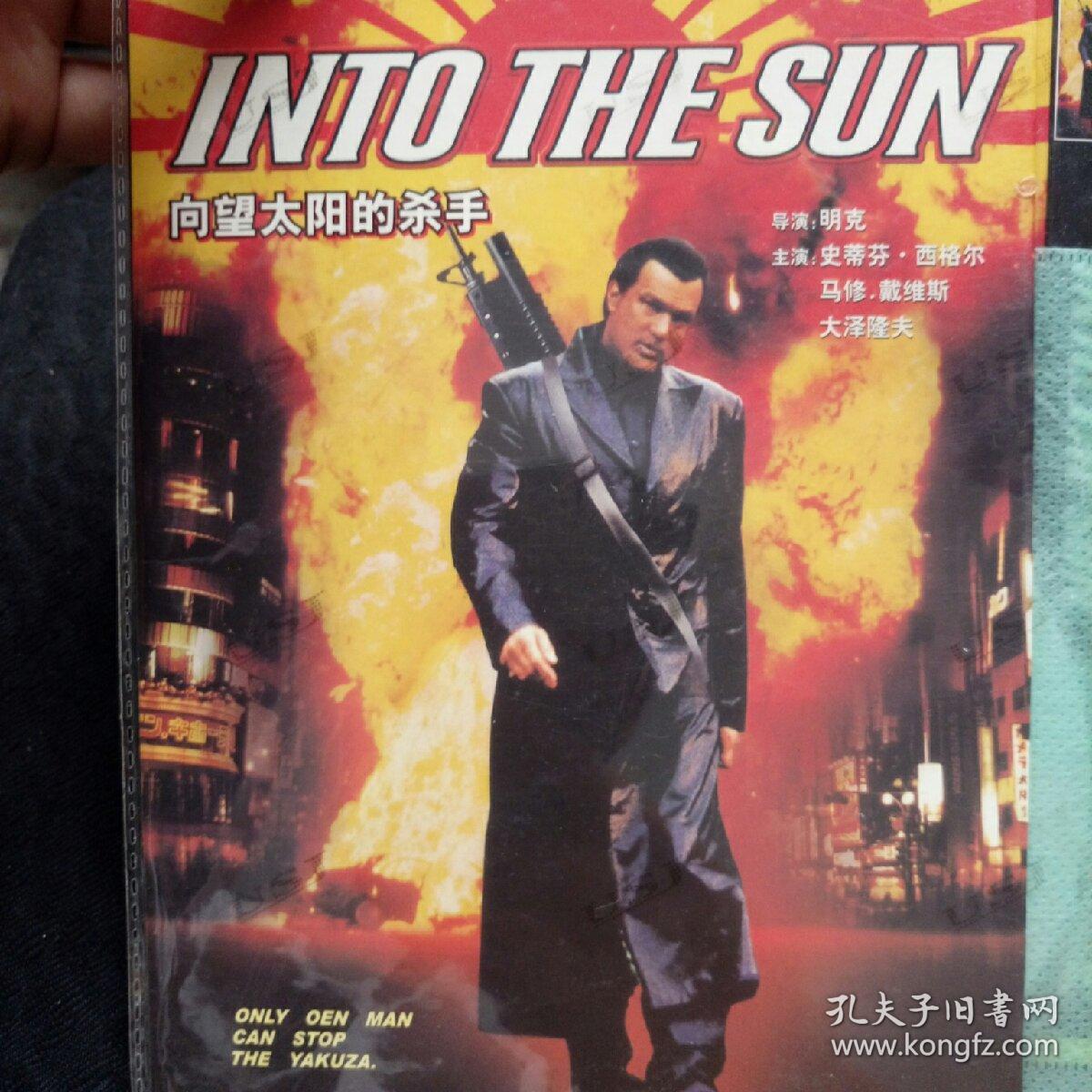 DVD  向望太阳的杀手    简装1碟装