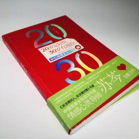 20岁定好位，30岁有地位