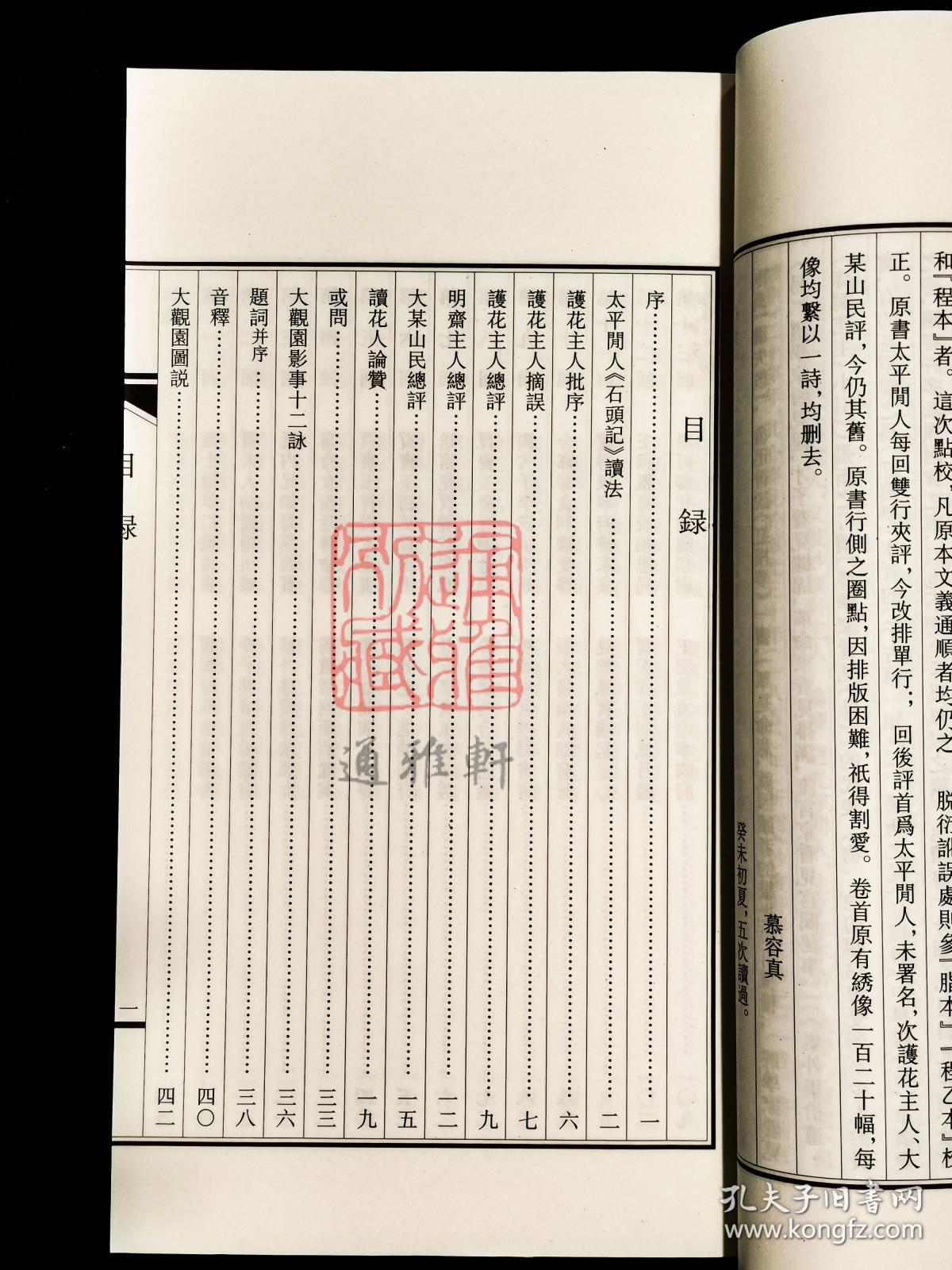 三家汇评红楼梦（16开线装  全二函十四册 一版一印 JG）