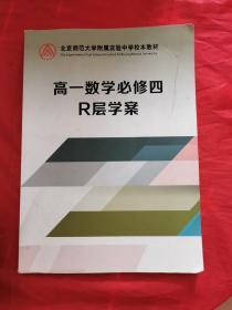 北京师范大学附属实验中学校本教材—高一数学必修四层学案（书内有笔记）