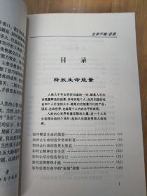 生存不难（48个生存定理）