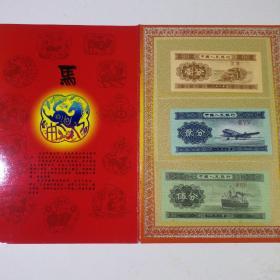 马年贺礼卡 中国小钱币珍藏册