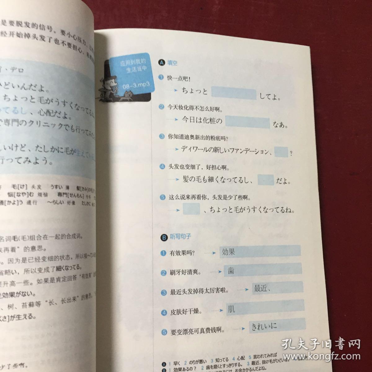大家学标准日本语：日语会话看这本就够了（完全图解）