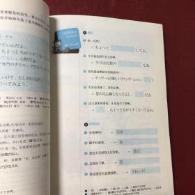 大家学标准日本语：日语会话看这本就够了（完全图解）