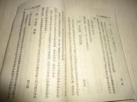 《高级模范日记》胜利版厚一册