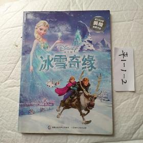 迪士尼动画美绘典藏书系:冰雪奇缘