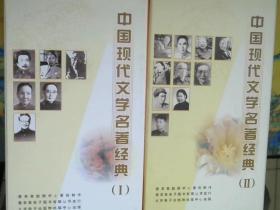 CD中国现代文学名著经典（一 二）   各一碟装