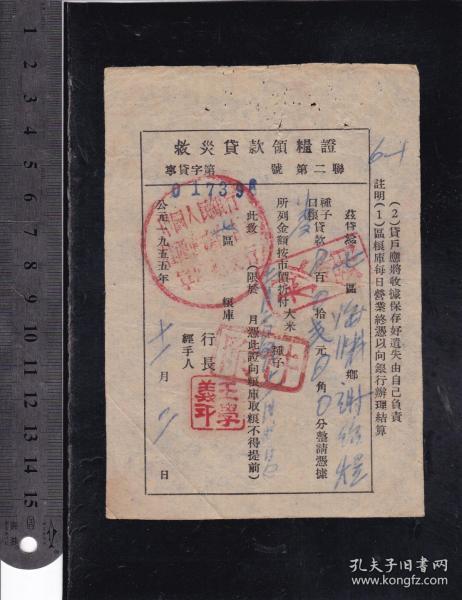 广西55年救灾贷款领粮证（特色品种）