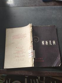 解析幾何