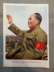 宣传画：世界革命人民心中的红太阳毛主席万岁（ 上海人民美术出版社）