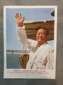 宣传画：敬祝我们伟大的领袖毛主席万寿无疆（ 上海人民美术出版社）