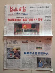2006年5月1日《河北日报》（纪念五四运动87周年）