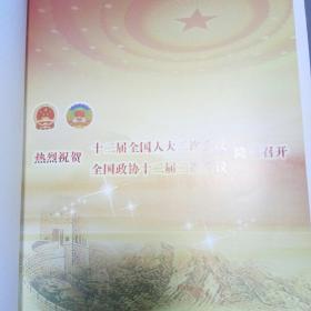 中国政协2014两会专刊