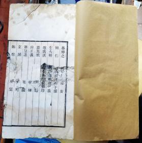 历代节义名臣录 卷二 [黑口 双鱼尾 白纸精印 纸本阔大 天宽地足 半叶版心13.7×18.6厘米 9行 行21字] 存81叶 162面