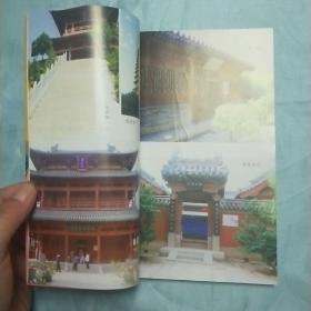 山西旅游风景名胜丛书——普救寺