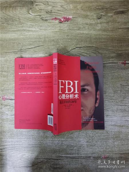 FBI心理分析术：我在FBI的20年