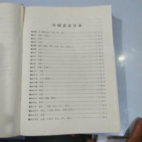 兴国县志。同治十一年。1986年校注重版