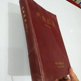 兴国县志。同治十一年。1986年校注重版