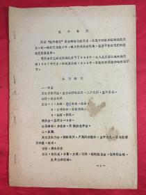 经外奇穴【订装 60年代左右的】16开