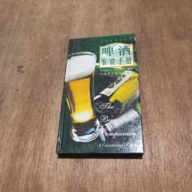 啤酒鉴赏手册