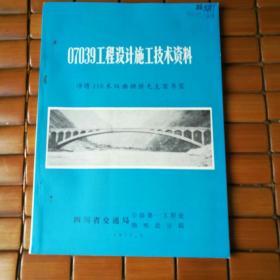 07039工程设计施工技术资料