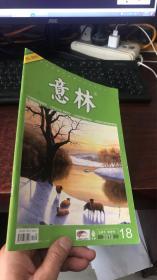 意林 ：2010年九月下 半月刊 第18期