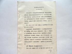 油印：《急性缺血性脑卒中的同病异治》，豁痰通腑、育阴熄风、搜风养血、益气活血等医案和验方。济南市名老中医。山东省中医药学会肝胆、脾胃病专业委员会副主任委员 周继友经验