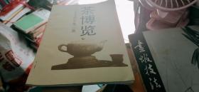 茶博览 1994 3