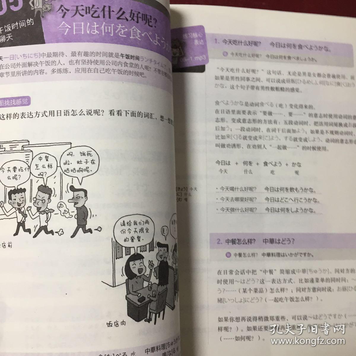 大家学标准日本语：日语会话看这本就够了（完全图解）