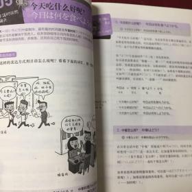 大家学标准日本语：日语会话看这本就够了（完全图解）