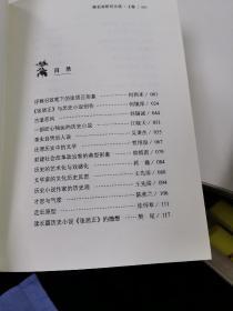 我本楚狂人 熊召政研究文选（上下册，全二册合售）