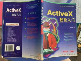 ActiveX轻松入门