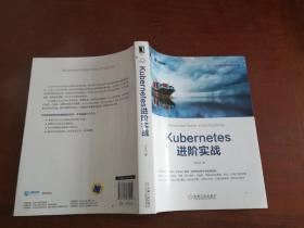 Kubernetes进阶实战