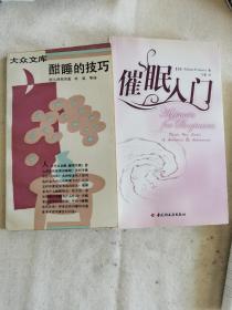 酣睡的技巧(日)阿久津邦男
酣睡的技巧（美）willian w. hewitt